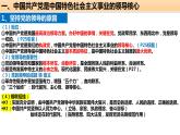 3.1坚持党的领导 课件- 高中政治统编版必修三政治与法治