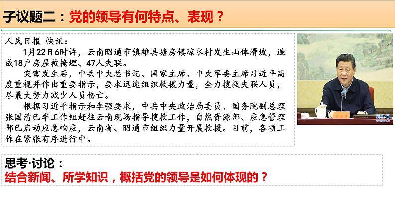 3.1坚持党的领导 课件- 高中政治统编版必修三政治与法治第5页