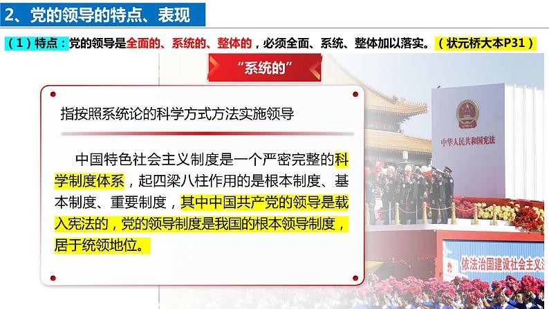 3.1坚持党的领导 课件- 高中政治统编版必修三政治与法治第8页