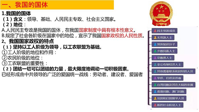 4.1人民民主专政的本质：人民当家作主 课件- 高中政治统编版必修三政治与法治05