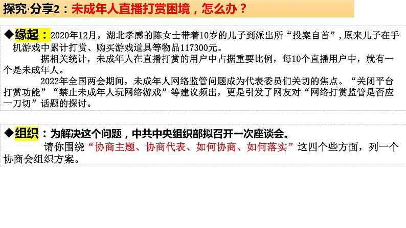 4.1人民民主专政的本质：人民当家作主 课件- 高中政治统编版必修三政治与法治08