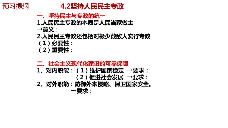 4.2坚持人民民主专政 课件- 高中政治统编版必修三政治与法治02