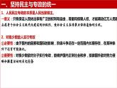 4.2坚持人民民主专政 课件- 高中政治统编版必修三政治与法治