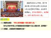 5.1人民代表大会：我国的国家权力机关 课件- 高中政治统编版必修三政治与法治