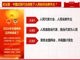 5.1人民代表大会：我国的国家权力机关 课件- 高中政治统编版必修三政治与法治 (2)