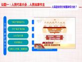 5.1人民代表大会：我国的国家权力机关 课件- 高中政治统编版必修三政治与法治 (2)