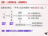 5.1人民代表大会：我国的国家权力机关 课件- 高中政治统编版必修三政治与法治 (2)