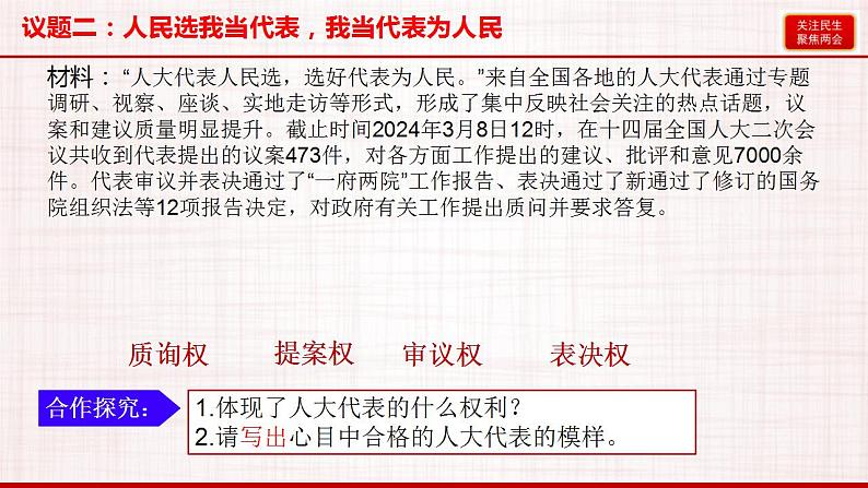 5.1人民代表大会：我国的国家权力机关 课件- 高中政治统编版必修三政治与法治 (2)08