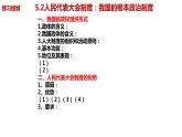 5.2 人民代表大会制度：我国的根本政治制度 课件- 高中政治统编版必修三政治与法治