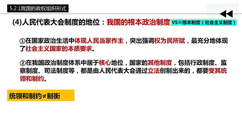 5.2 人民代表大会制度：我国的根本政治制度 课件- 高中政治统编版必修三政治与法治 (2)08