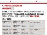 6.1 中国共产党领导的多党合作和政治协商制度 课件- 高中政治统编版必修三政治与法治