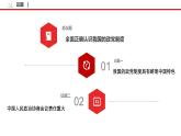 6.1中国共产党领导的多党合作和政治协商制度 课件- 高中政治统编版必修三政治与法治