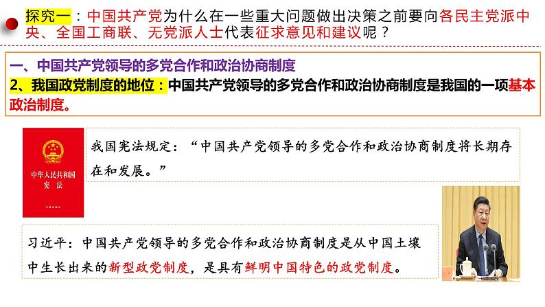 6.1中国共产党领导的多党合作和政治协商制度 课件- 高中政治统编版必修三政治与法治06