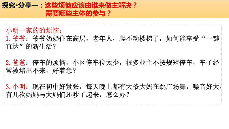 6.3基层群众自治制度 课件- 高中政治统编版必修三政治与法治第2页