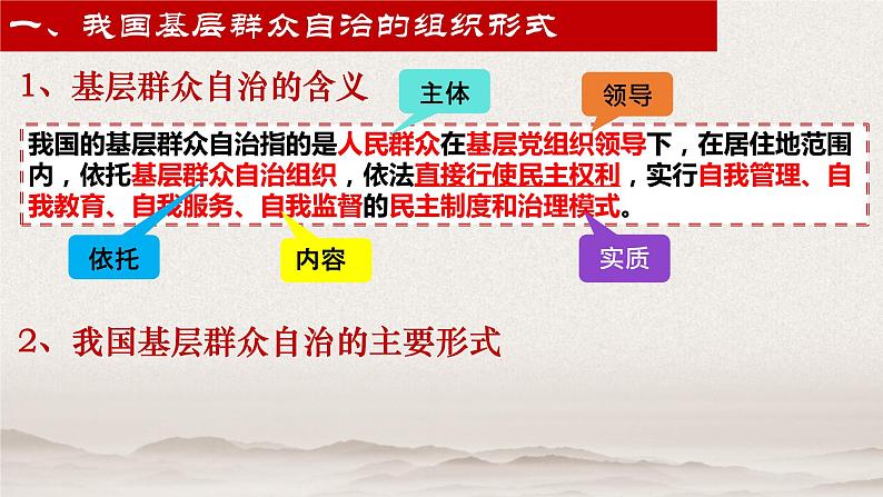 6.3基层群众自治制度 课件- 高中政治统编版必修三政治与法治第3页