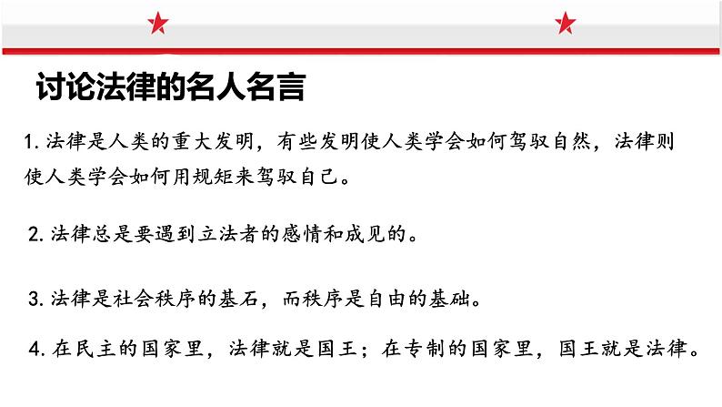 7.1 我国法治建设的历程  课件- 高中政治统编版必修三政治与法治03