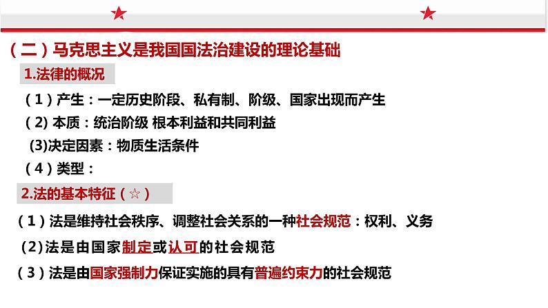 7.1 我国法治建设的历程  课件- 高中政治统编版必修三政治与法治07