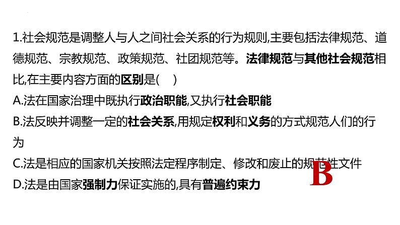 7.1 我国法治建设的历程  课件- 高中政治统编版必修三政治与法治08