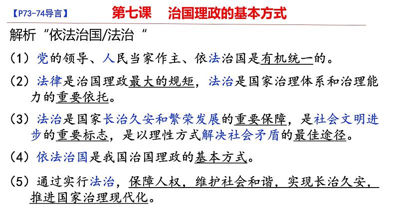 7.1我国法治建设的历程 课件- 高中政治统编版必修三政治与法治03