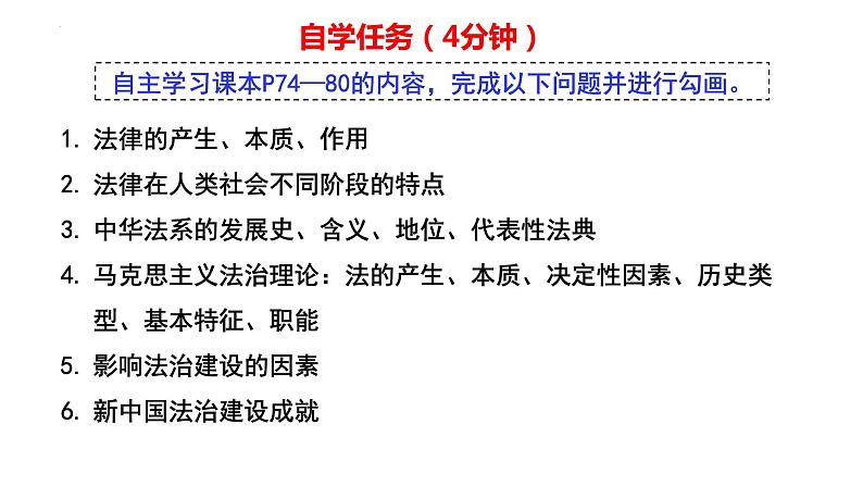 7.1我国法治建设的历程 课件- 高中政治统编版必修三政治与法治05