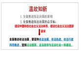 8.1 法治国家 课件- 高中政治统编版必修三政治与法治