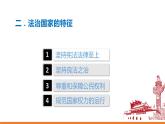 8.1法治国家  课件- 高中政治统编版必修三政治与法治