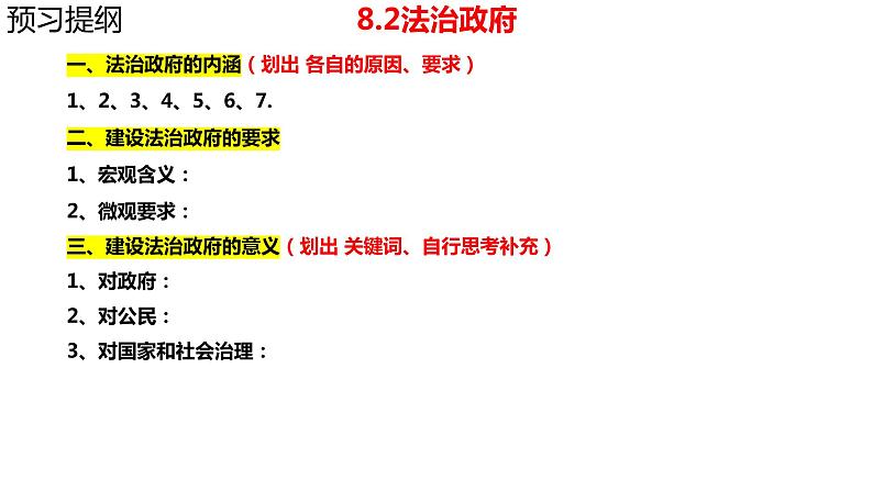 8.2法治政府 课件- 高中政治统编版必修三政治与法治02