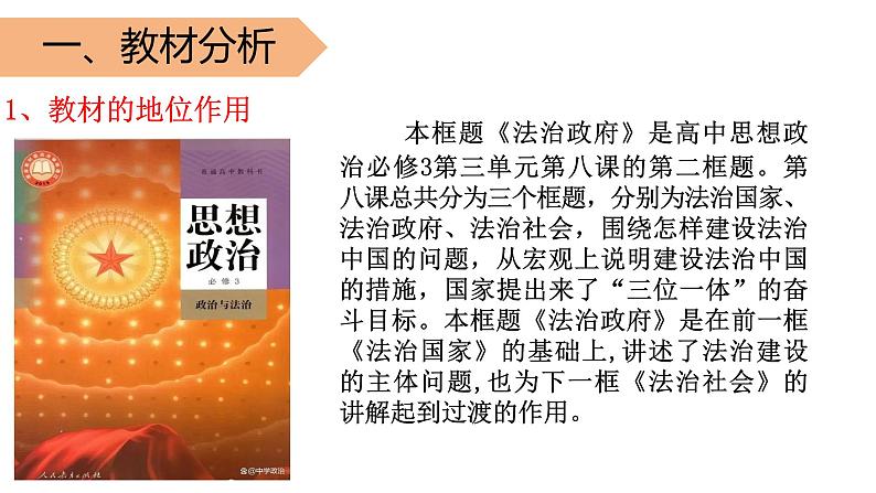 8.2法治政府 课件- 高中政治统编版必修三政治与法治 (2)04