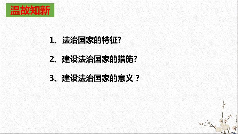 8.2法治政府 课件- 高中政治统编版必修三政治与法治 (3)第1页