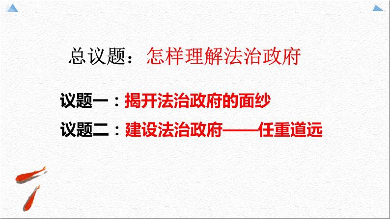 8.2法治政府 课件- 高中政治统编版必修三政治与法治 (3)第4页