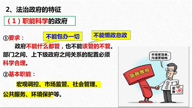 8.2法治政府 课件- 高中政治统编版必修三政治与法治 (3)第7页