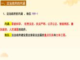 8.2法治政府 课件- 高中政治统编版必修三政治与法治 (4)