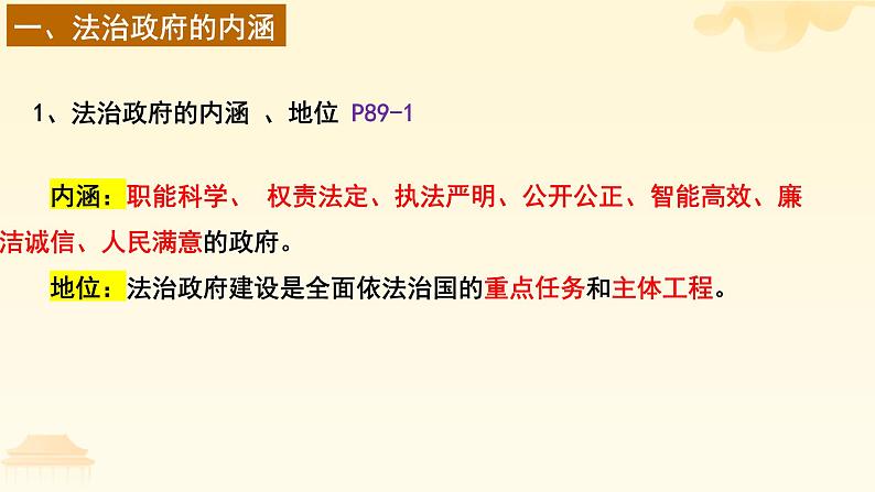 8.2法治政府 课件- 高中政治统编版必修三政治与法治 (4)第4页