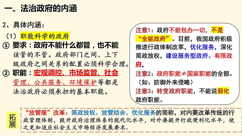 8.2法治政府 课件- 高中政治统编版必修三政治与法治 (4)第5页