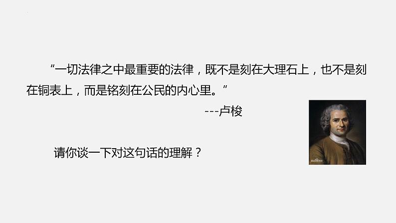 8.3 法治社会 课件- 高中政治统编版必修三政治与法治01