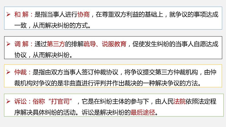 8.3 法治社会 课件- 高中政治统编版必修三政治与法治07