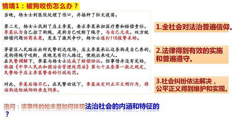 8.3法治社会 课件- 高中政治统编版必修三政治与法治05