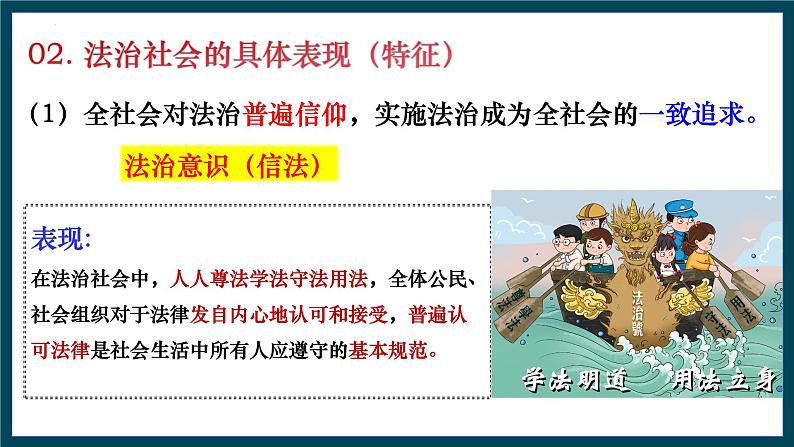 8.3法治社会 课件- 高中政治统编版必修三政治与法治 (2)02