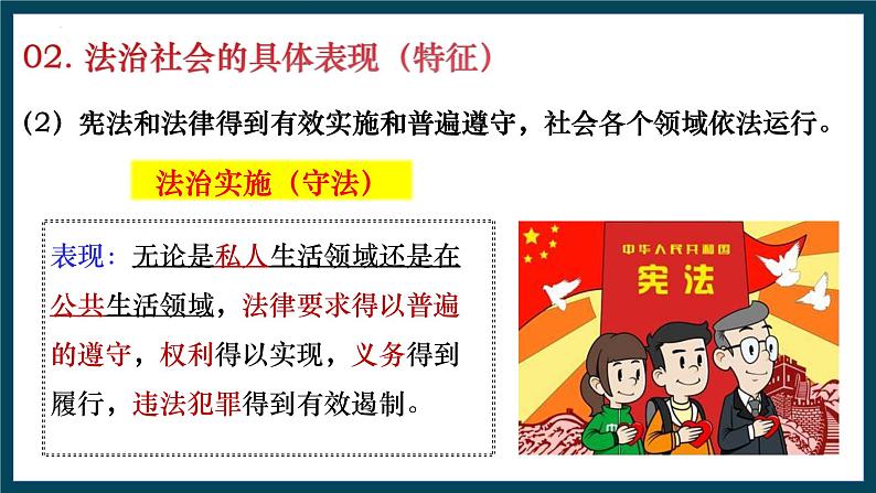 8.3法治社会 课件- 高中政治统编版必修三政治与法治 (2)03