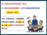 8.3法治社会 课件- 高中政治统编版必修三政治与法治 (2)