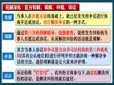 8.3法治社会 课件- 高中政治统编版必修三政治与法治 (2)