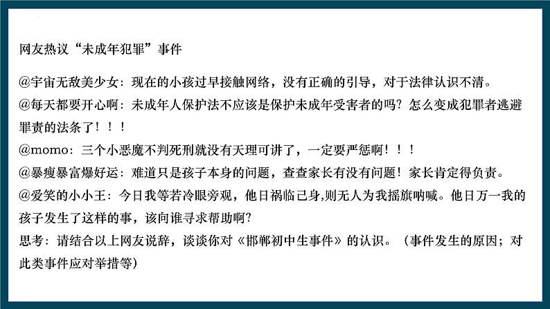 8.3法治社会 课件- 高中政治统编版必修三政治与法治 (2)07