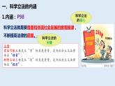 9.1科学立法  课件- 高中政治统编版必修三政治与法治 (2)