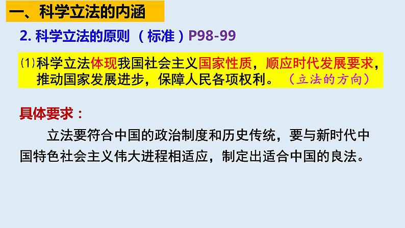 9.1科学立法  课件- 高中政治统编版必修三政治与法治 (2)第5页