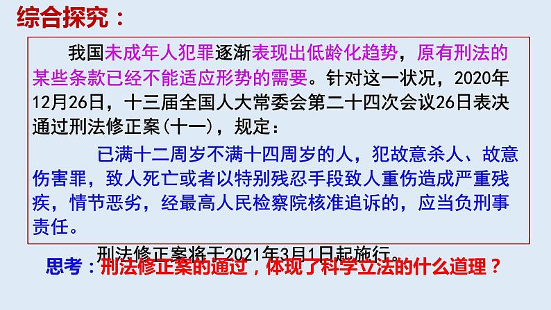 9.1科学立法  课件- 高中政治统编版必修三政治与法治 (2)第6页