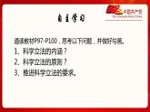9.1科学立法 课件- 高中政治统编版必修三政治与法治