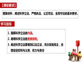 9.1科学立法 课件- 高中政治统编版必修三政治与法治 (2)