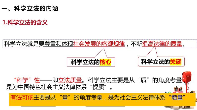 9.1科学立法 课件- 高中政治统编版必修三政治与法治 (2)06