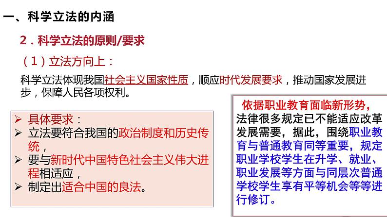 9.1科学立法 课件- 高中政治统编版必修三政治与法治 (2)07