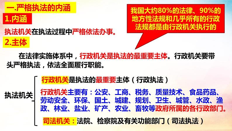 9.2 严格执法 课件- 高中政治统编版必修三政治与法治第4页